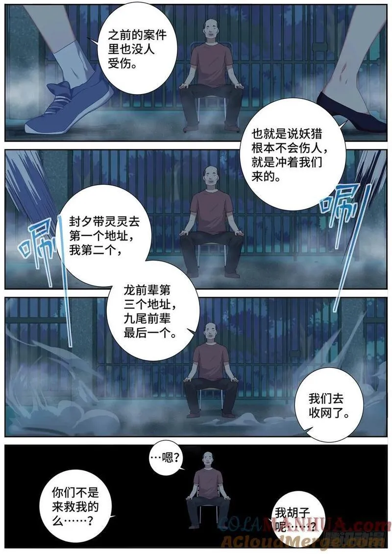 妖怪名单手游漫画,500.全员出动15图