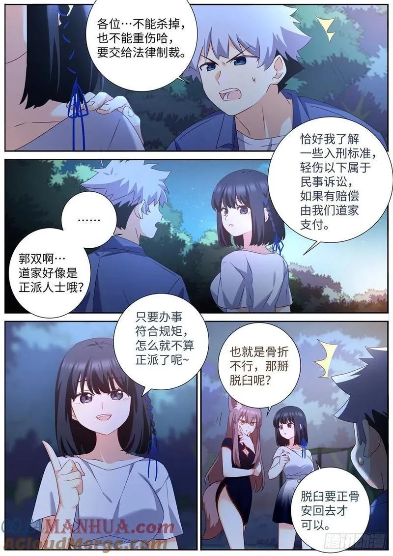 妖怪名单手游漫画,501.瓮中捉鳖13图