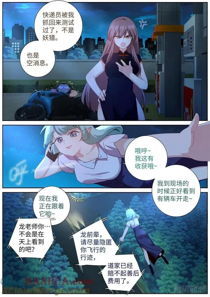 妖怪名单手游漫画,501.瓮中捉鳖3图