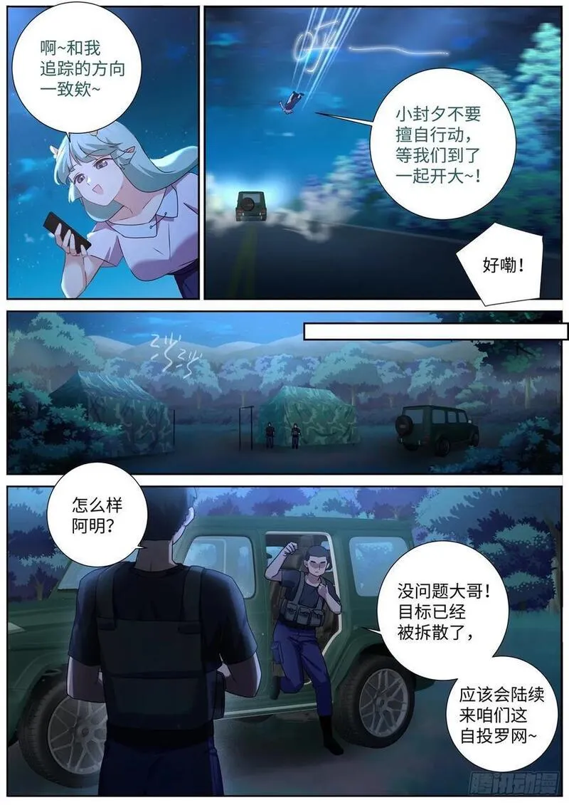 妖怪名单手游漫画,501.瓮中捉鳖6图