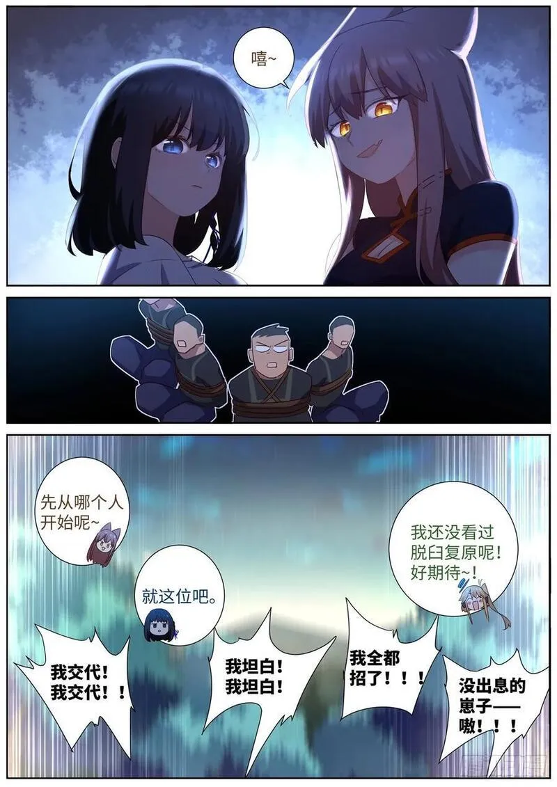 妖怪名单手游漫画,501.瓮中捉鳖14图