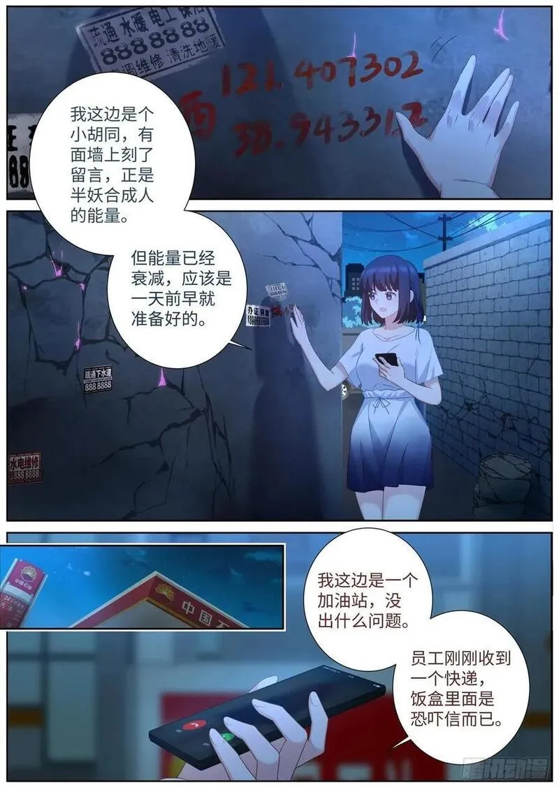 妖怪名单手游漫画,501.瓮中捉鳖2图