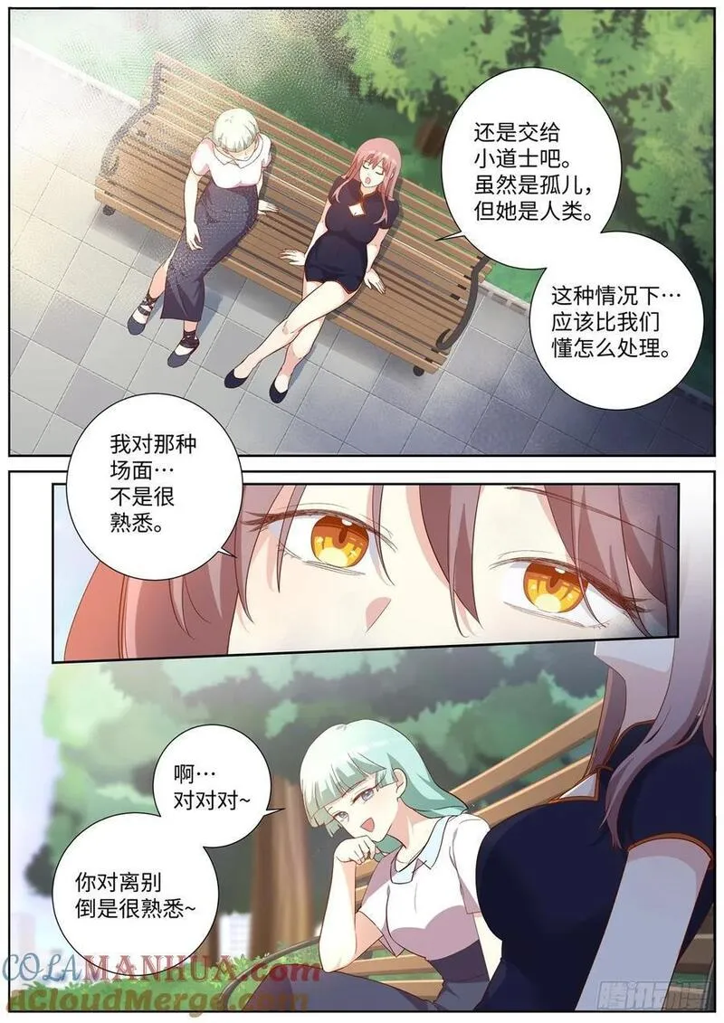 妖怪名单漫画,503.天然道士13图