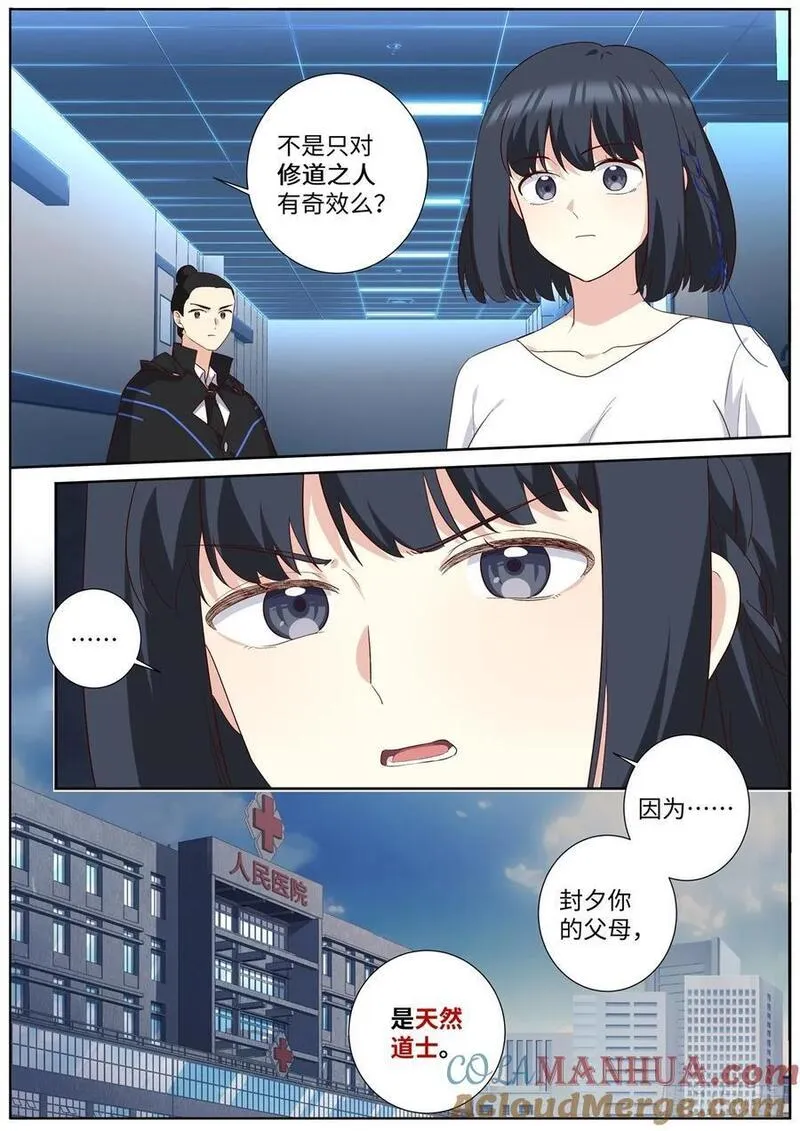 妖怪名单漫画,503.天然道士11图