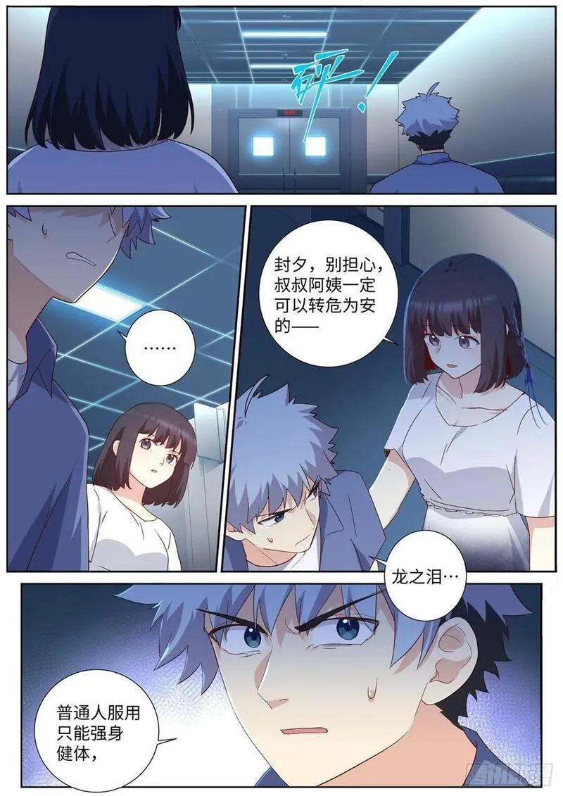 妖怪名单漫画,503.天然道士10图