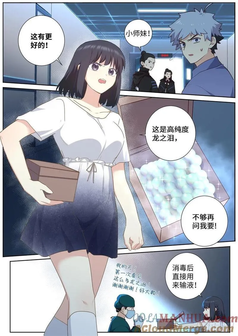 妖怪名单漫画,503.天然道士9图