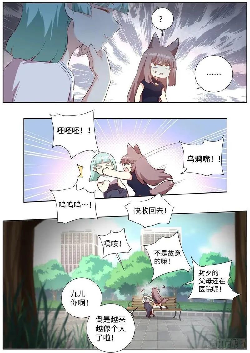 妖怪名单3季多久上映漫画,503.天然道士14图