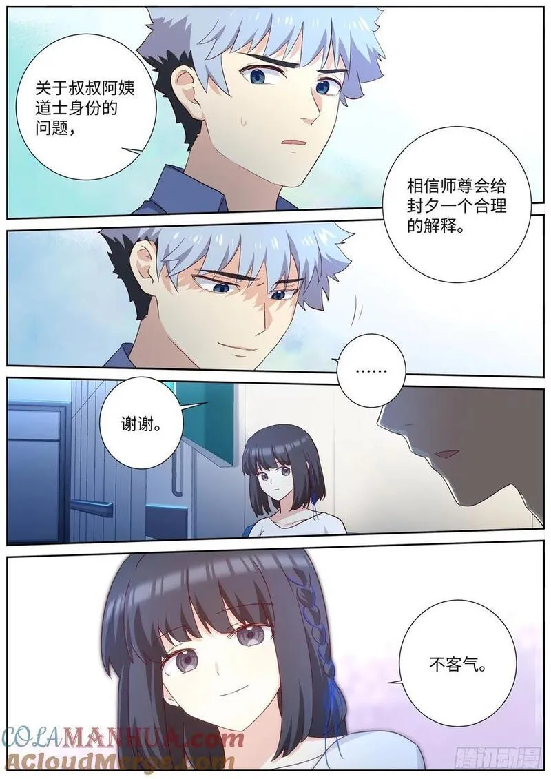 妖怪名单漫画,504.煎熬13图