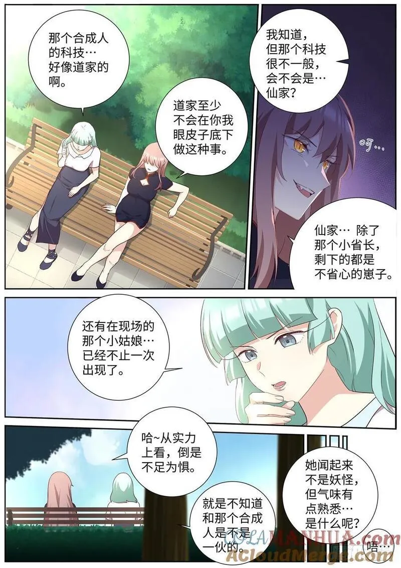 妖怪名单漫画,504.煎熬10图