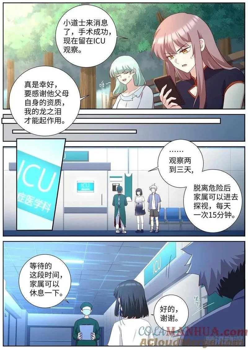 妖怪名单漫画,504.煎熬3图