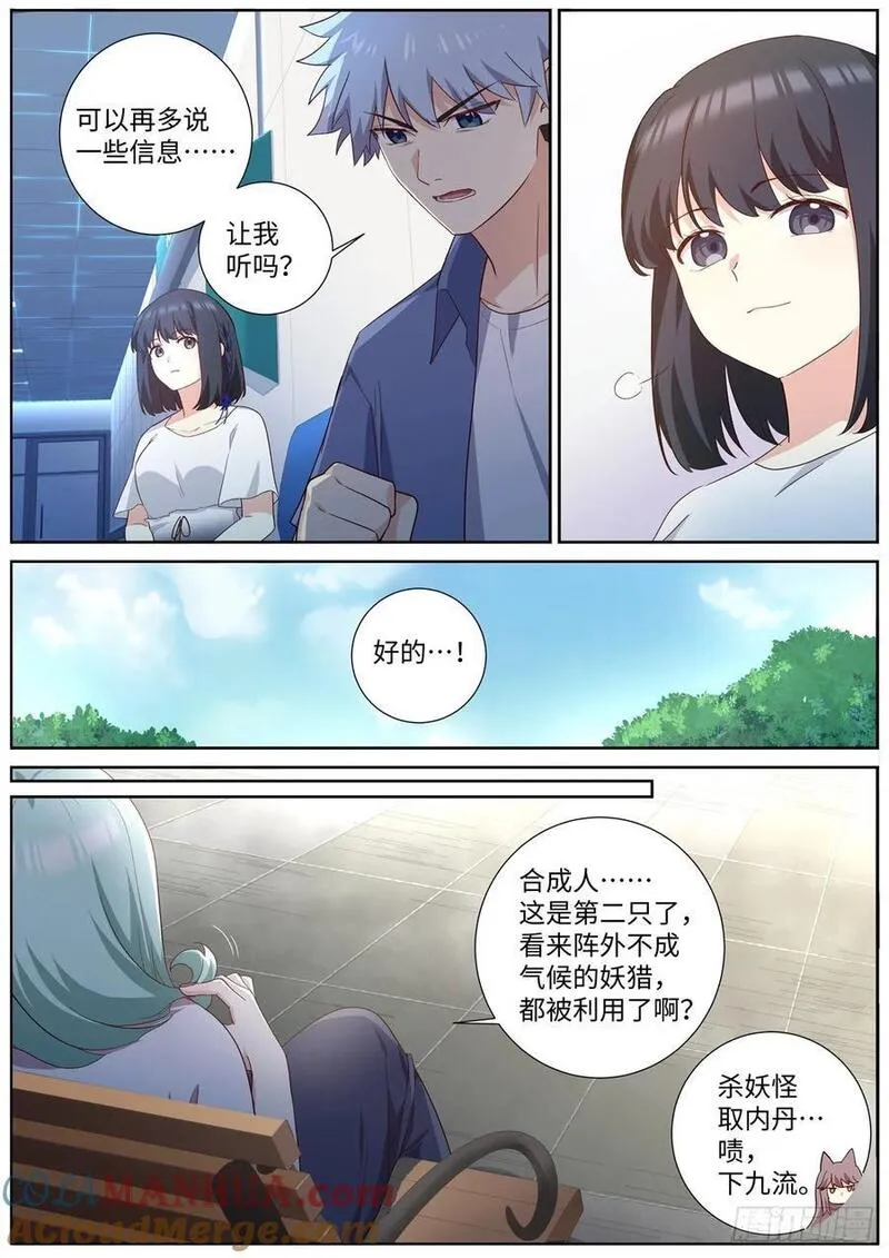 妖怪名单漫画,504.煎熬9图