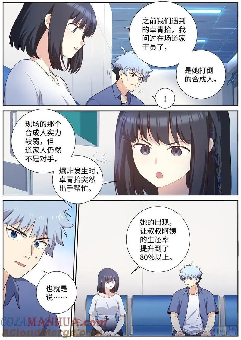 妖怪名单漫画,504.煎熬11图