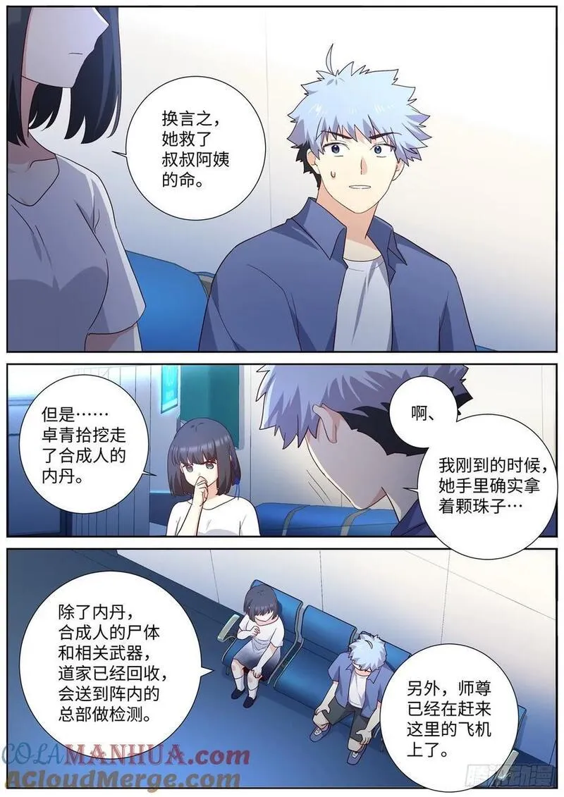 妖怪名单漫画,504.煎熬12图