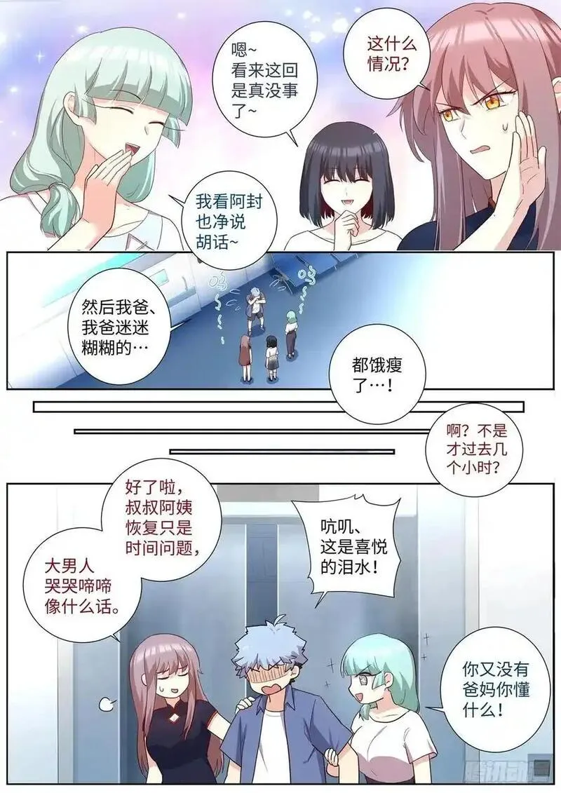 妖怪名单漫画全集免费下拉式漫画,505.男儿有泪弹就弹10图