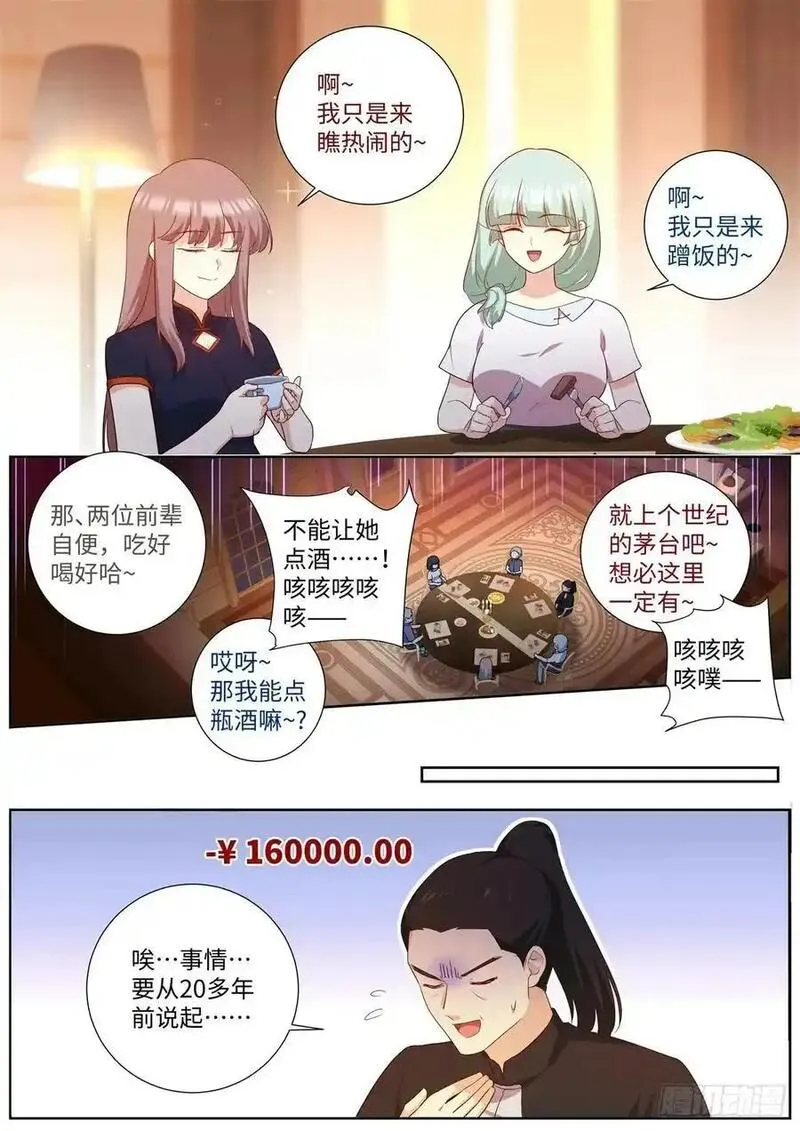 妖怪名单漫画全集免费下拉式漫画,505.男儿有泪弹就弹14图