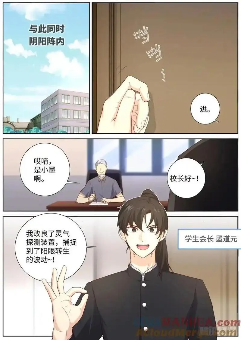 妖怪名单龙三公主漫画,506.阳眼转生之时8图