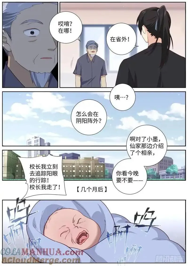 妖怪名单龙三公主漫画,506.阳眼转生之时9图