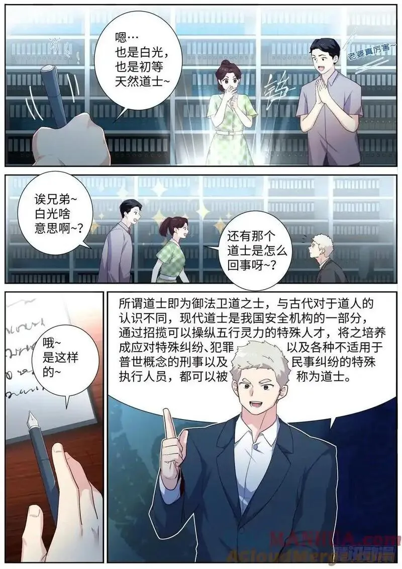 妖怪名单龙三公主漫画,506.阳眼转生之时4图