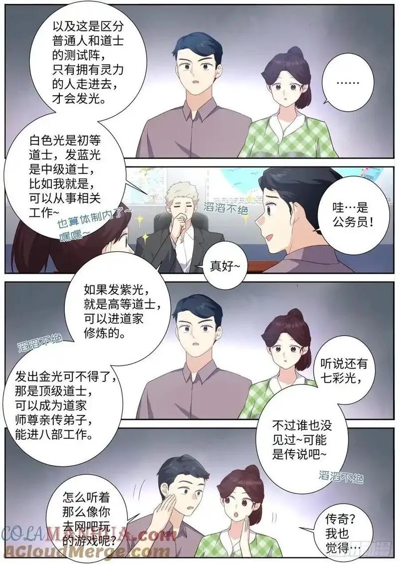 妖怪名单龙三公主漫画,506.阳眼转生之时5图