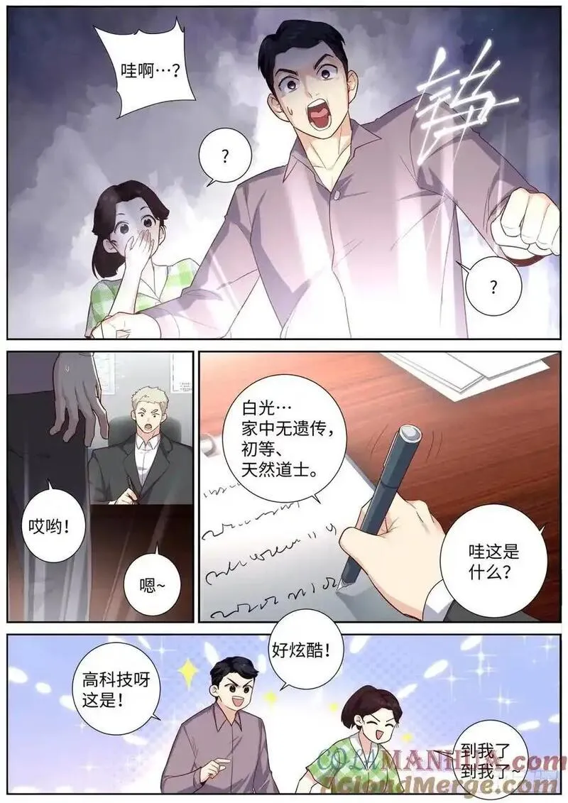 妖怪名单龙三公主漫画,506.阳眼转生之时3图