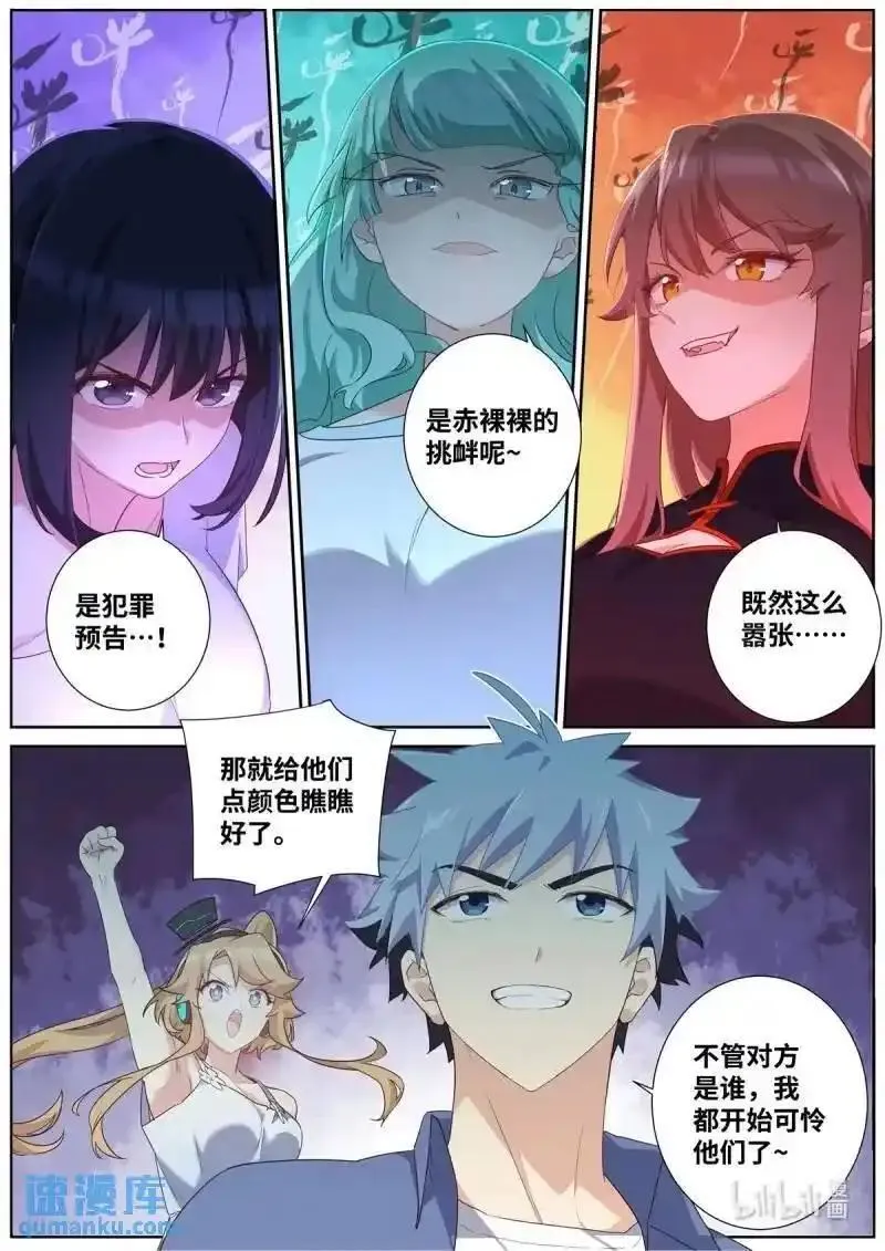 妖怪名单漫画,521 499.任务14图