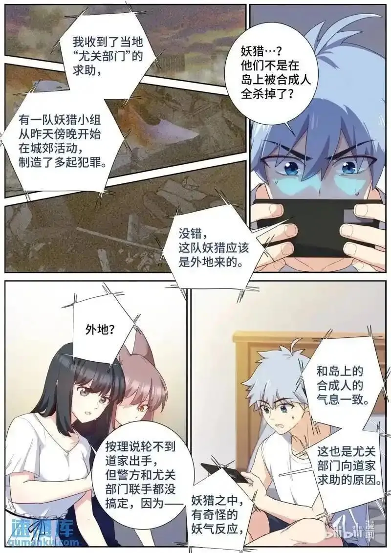 妖怪名单漫画,521 499.任务4图