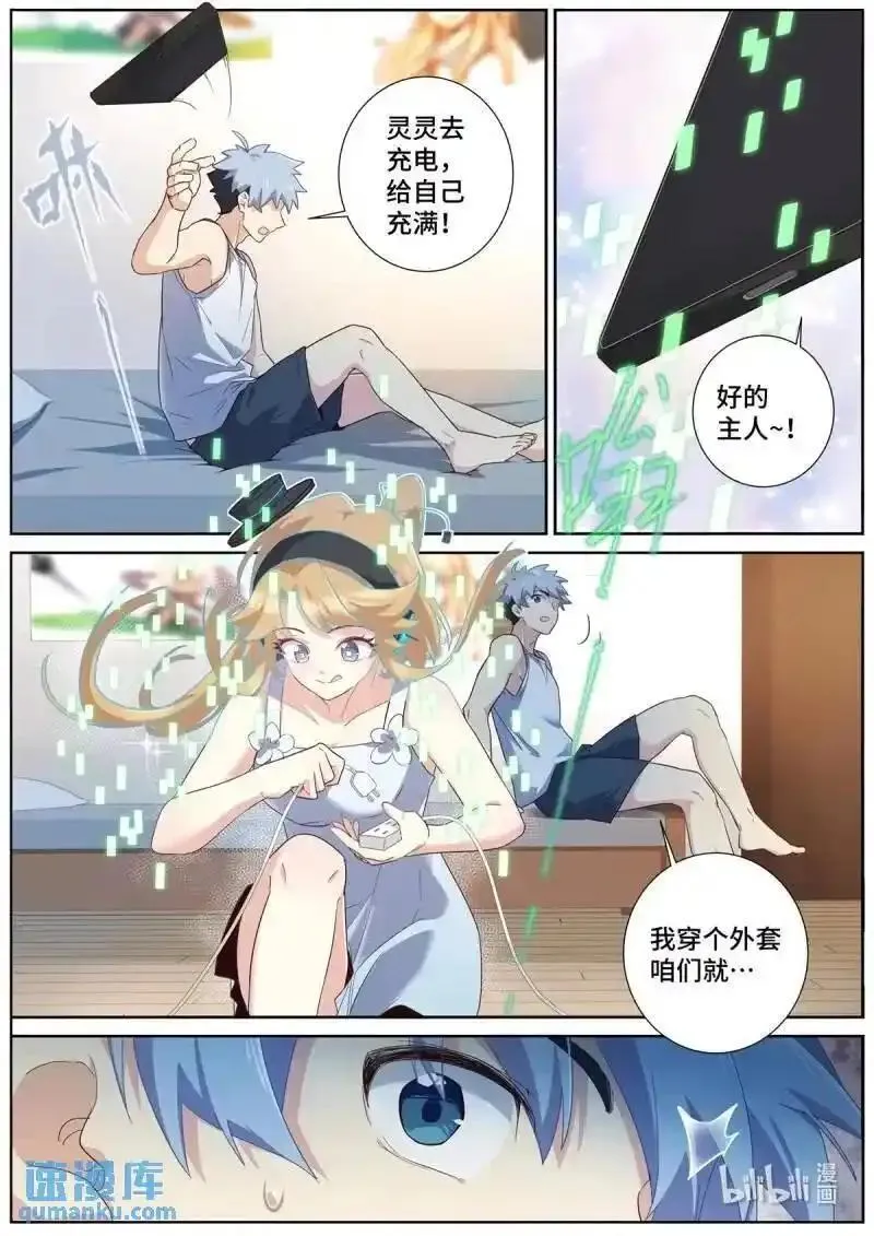 妖怪名单漫画,521 499.任务6图