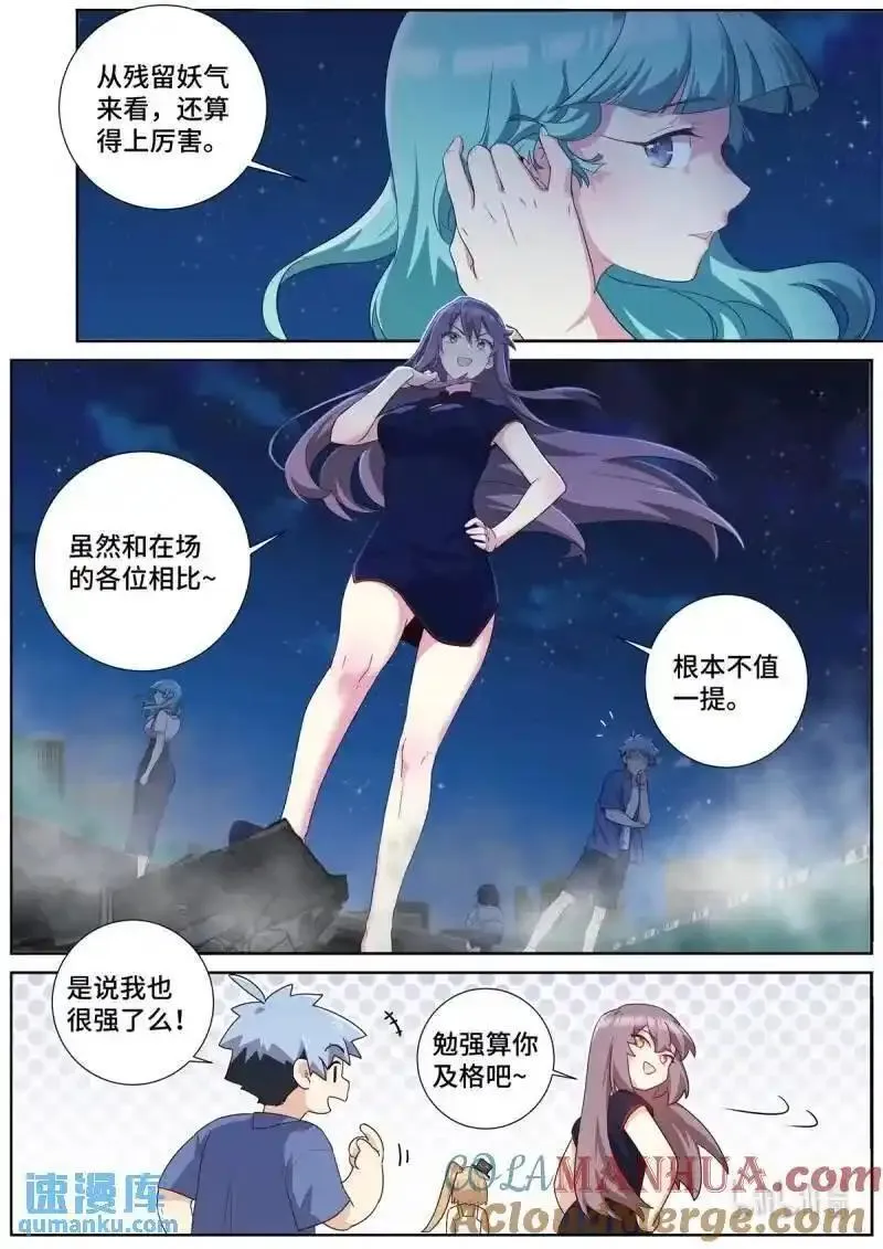 妖怪名单漫画,521 499.任务9图