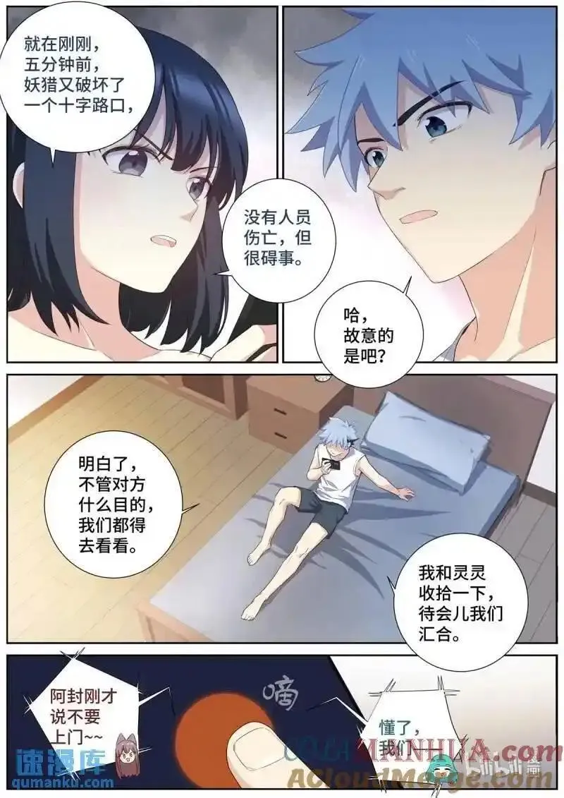 妖怪名单漫画,521 499.任务5图