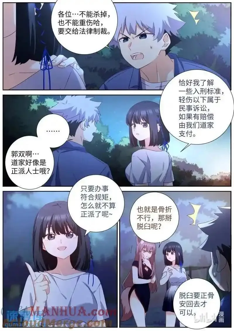 妖怪名单图片漫画,523 501.瓮中捉鳖13图