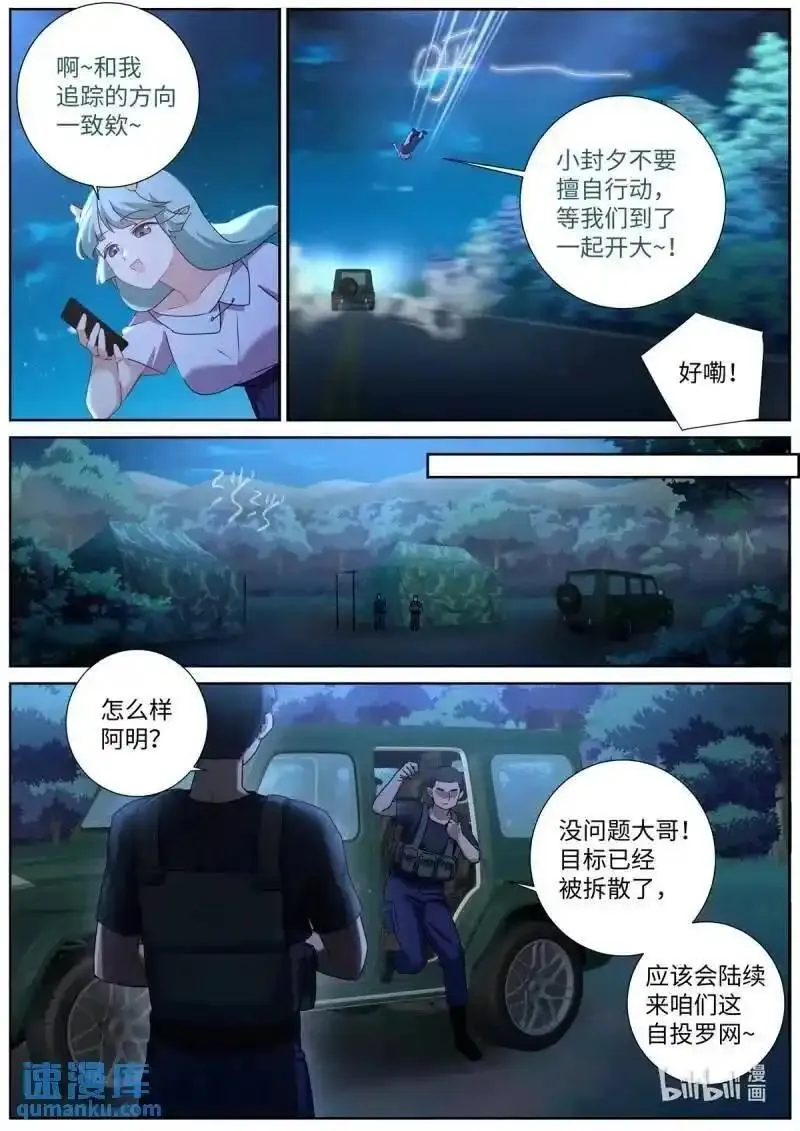 妖怪名单图片漫画,523 501.瓮中捉鳖6图