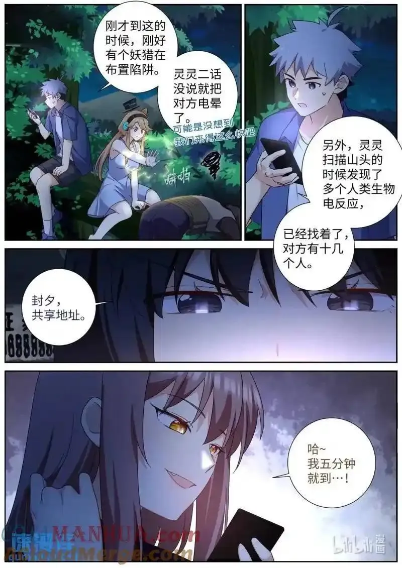 妖怪名单图片漫画,523 501.瓮中捉鳖5图