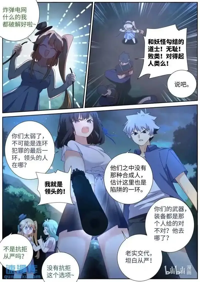 妖怪名单图片漫画,523 501.瓮中捉鳖12图