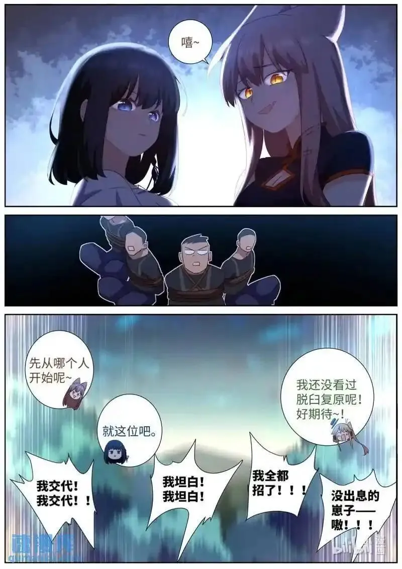 妖怪名单图片漫画,523 501.瓮中捉鳖14图