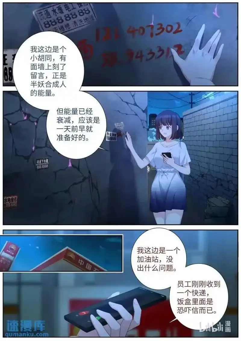 妖怪名单图片漫画,523 501.瓮中捉鳖2图