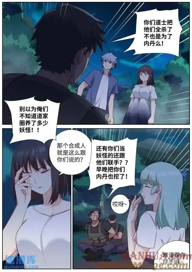 妖怪名单图片漫画,523 501.瓮中捉鳖17图