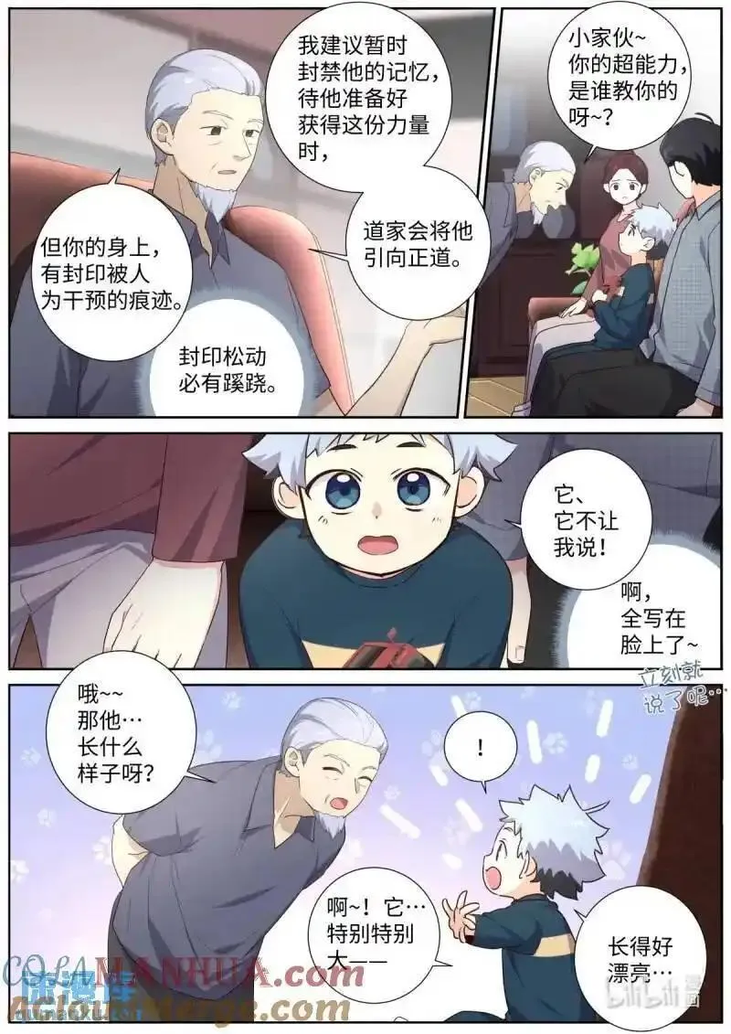 妖怪名单手游漫画,529 507.龙的传人11图