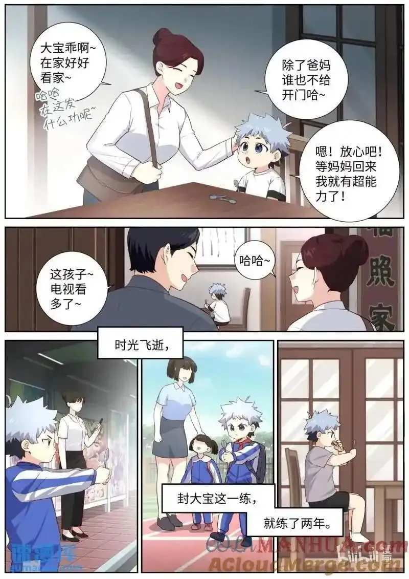 妖怪名单手游漫画,529 507.龙的传人5图