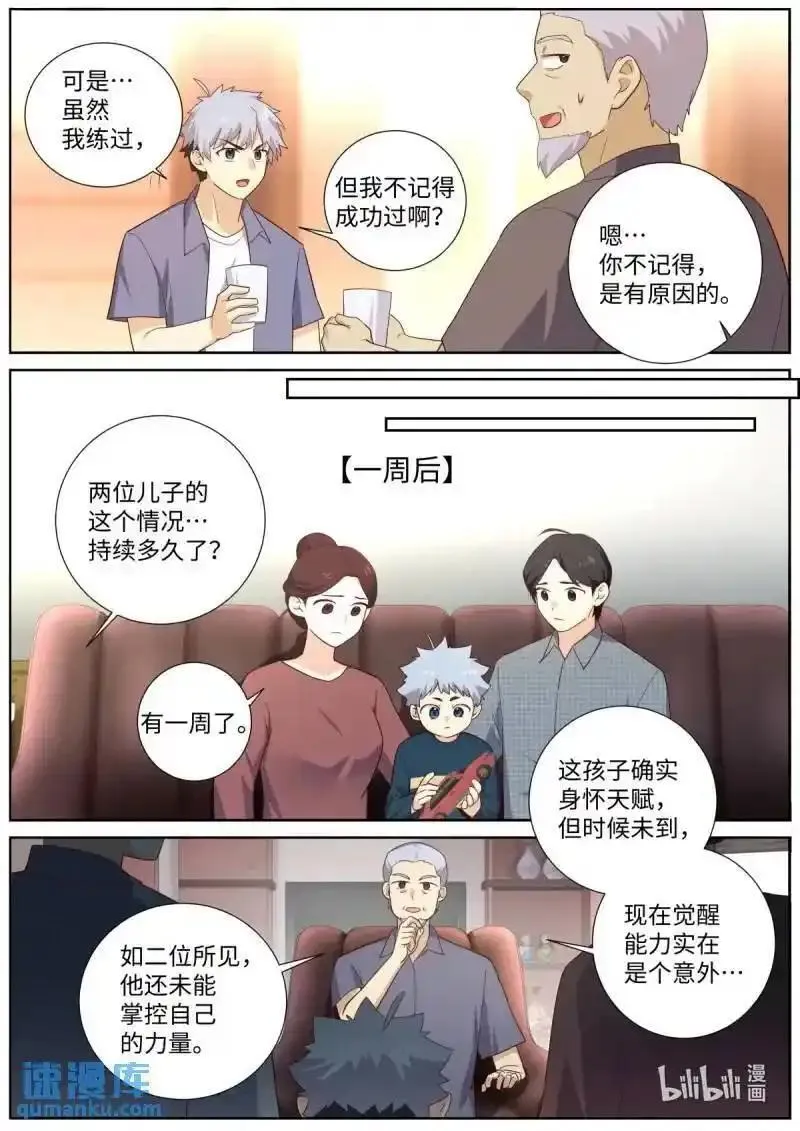 妖怪名单手游漫画,529 507.龙的传人10图