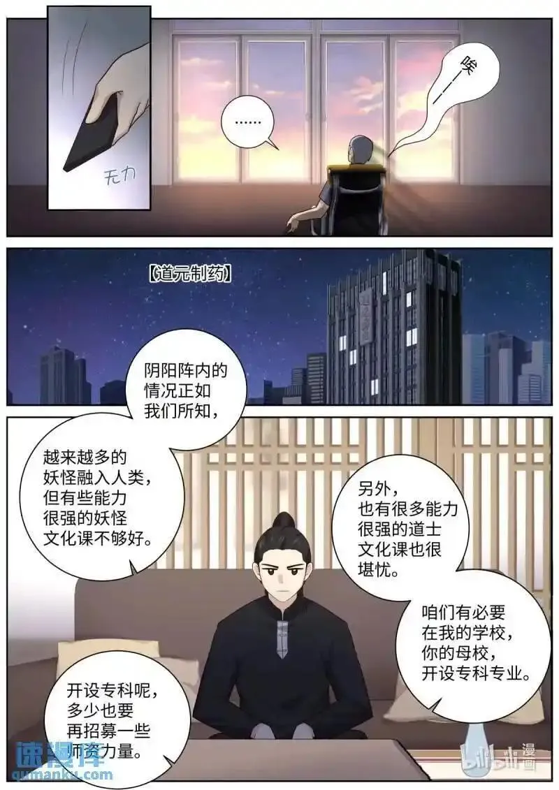 妖怪名单漫画免费阅读下拉式扑飞漫画,530 508.好好学习天天向上10图