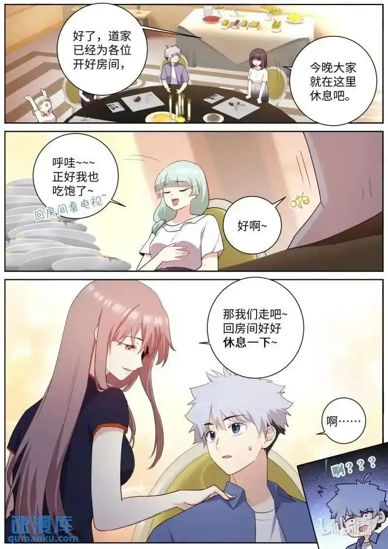 妖怪名单漫画免费阅读下拉式扑飞漫画,530 508.好好学习天天向上14图