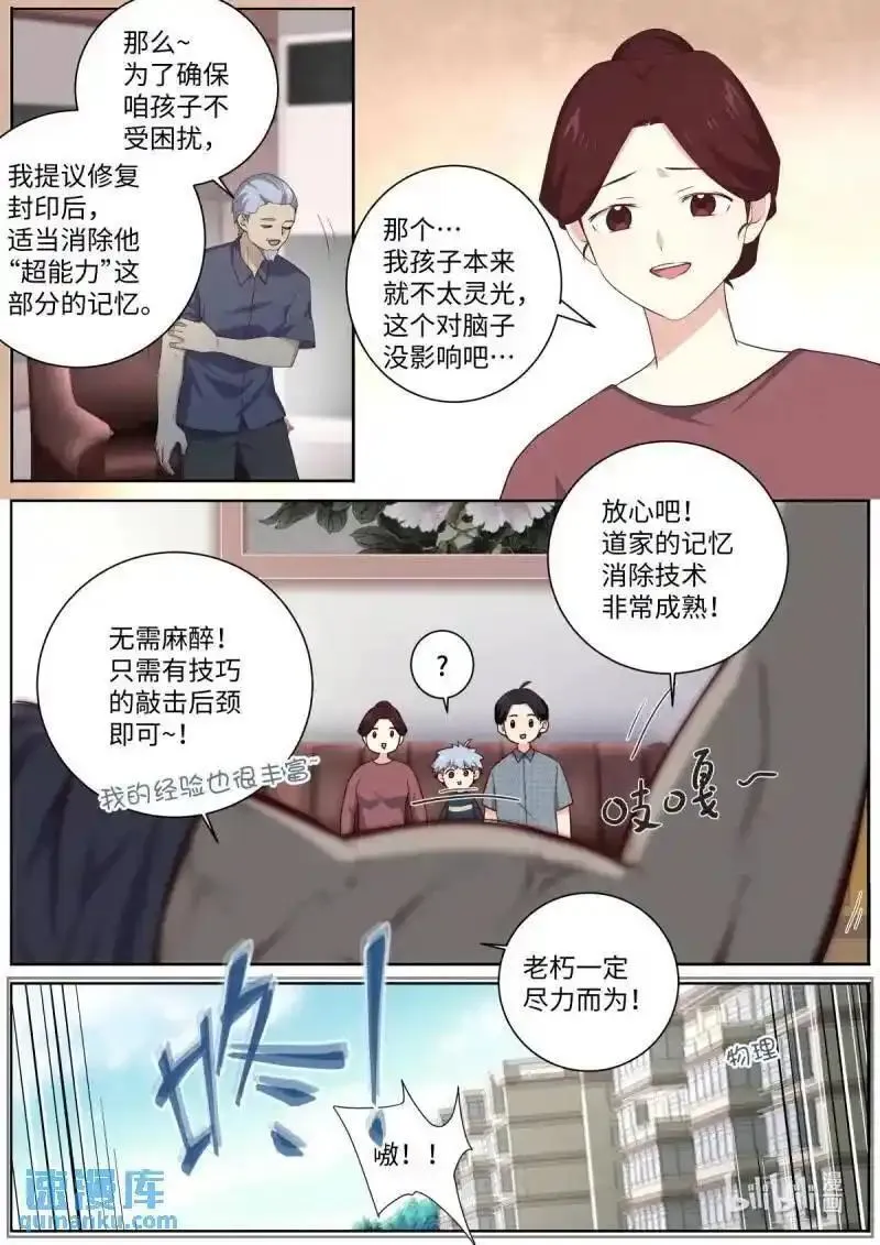 妖怪名单漫画免费阅读下拉式扑飞漫画,530 508.好好学习天天向上6图