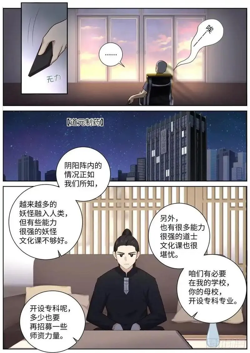 妖怪名单第一季漫画,508.好好学习天天向上10图