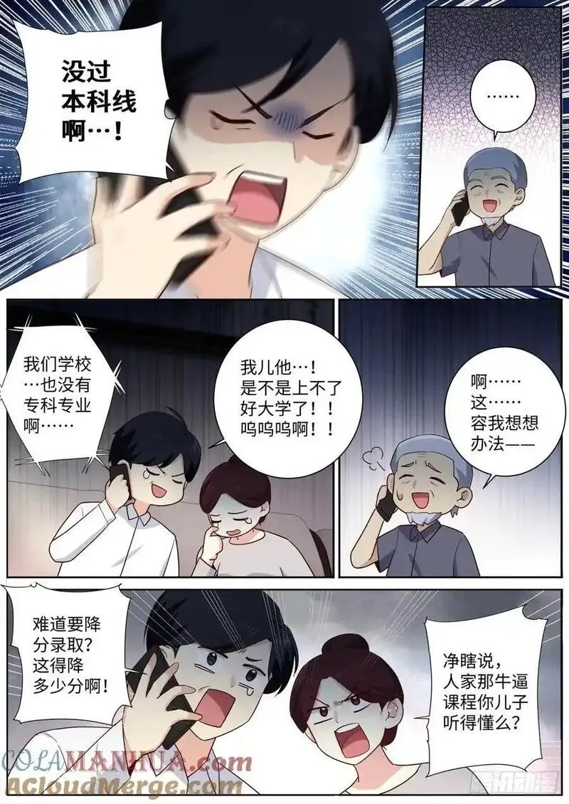 妖怪名单第一季漫画,508.好好学习天天向上9图