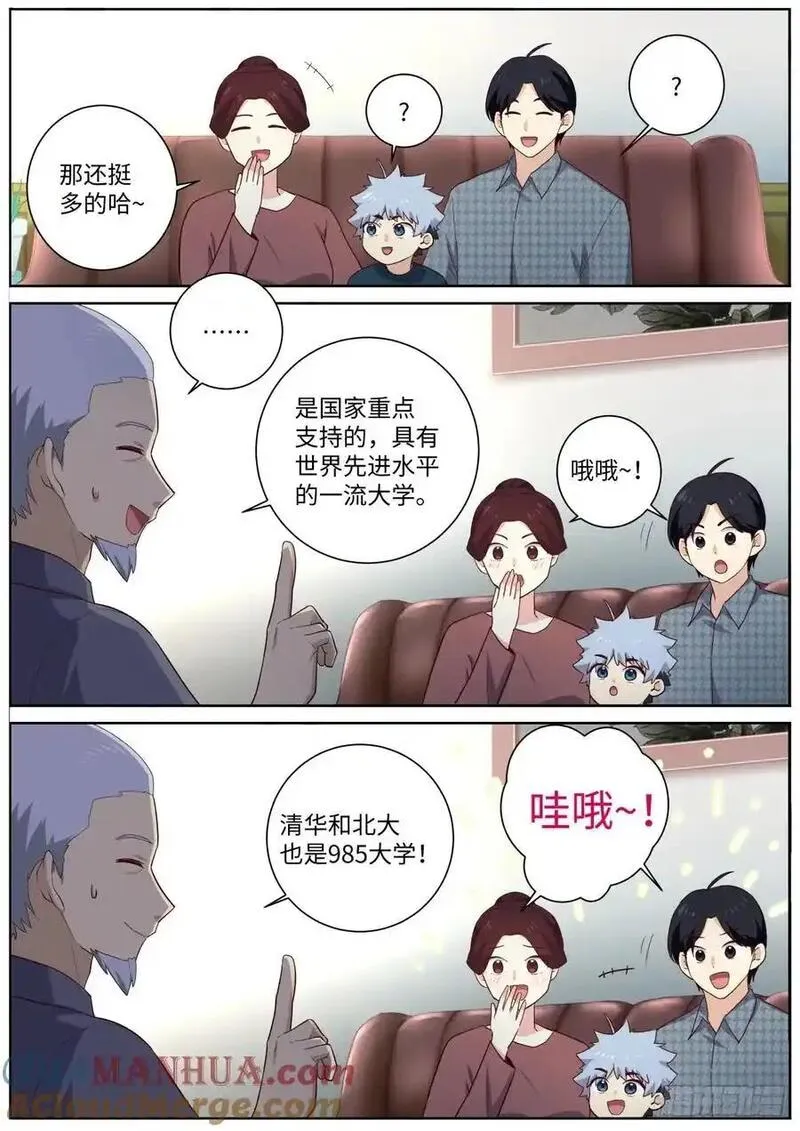 妖怪名单第一季漫画,508.好好学习天天向上5图