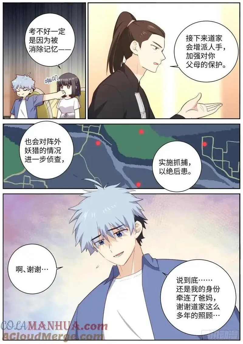 妖怪名单第一季漫画,508.好好学习天天向上13图