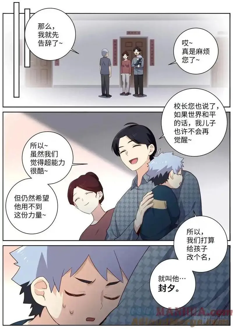 妖怪名单第一季漫画,508.好好学习天天向上7图