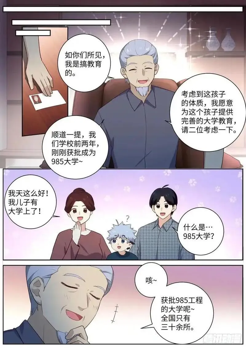 妖怪名单第一季漫画,508.好好学习天天向上4图