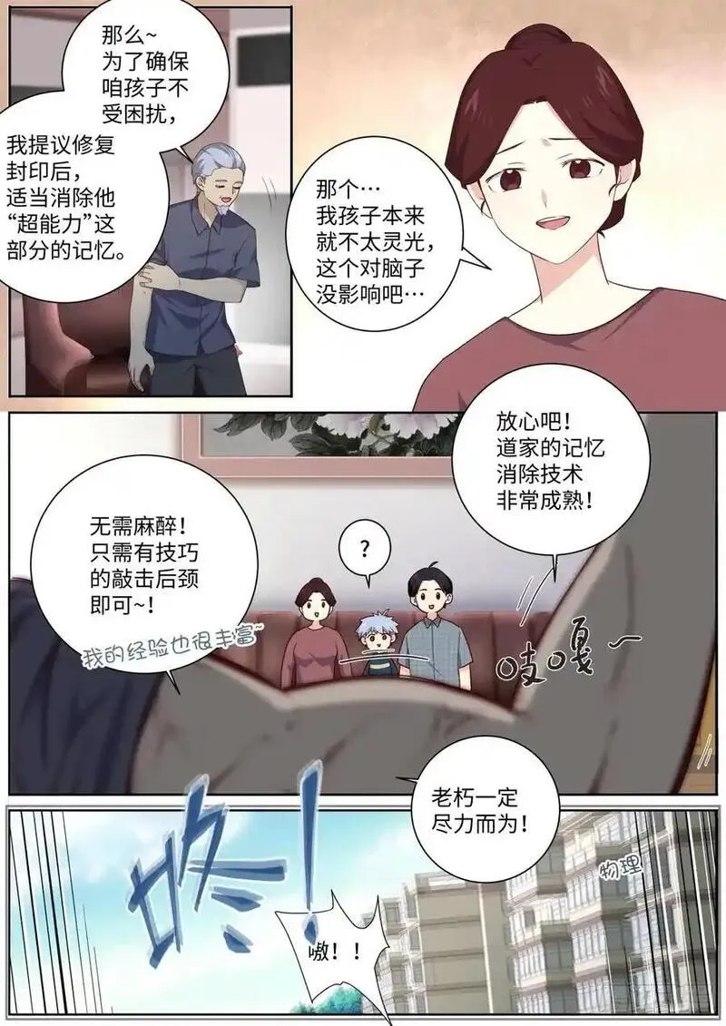 妖怪名单第一季漫画,508.好好学习天天向上6图