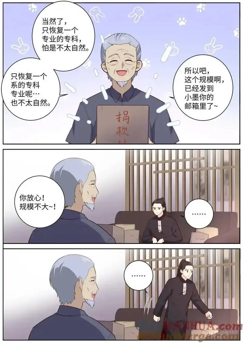 妖怪名单第一季漫画,508.好好学习天天向上11图